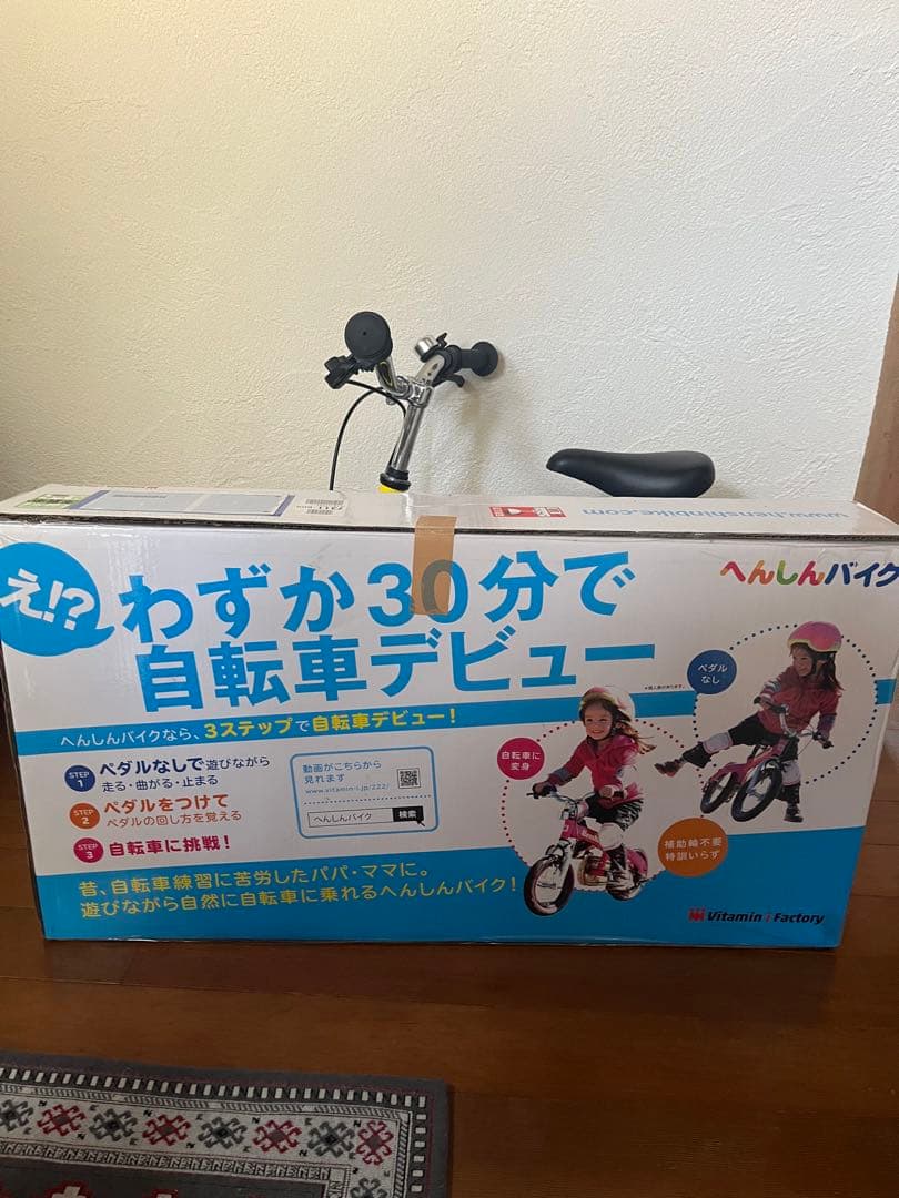 【引取限定】へんしバイク　3歳、4歳の自転車