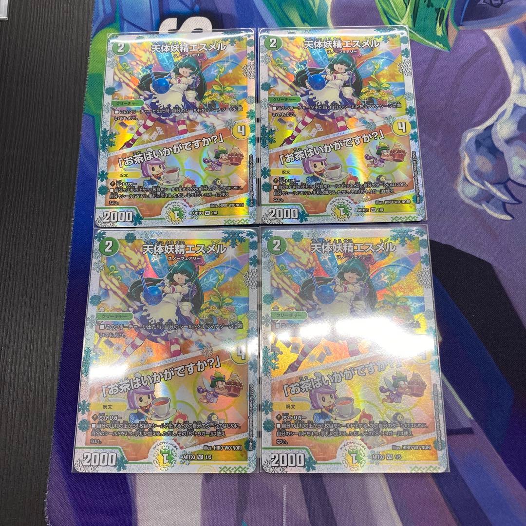 天体妖精エスメル/「お茶はいかがですか？」 神アート　4枚