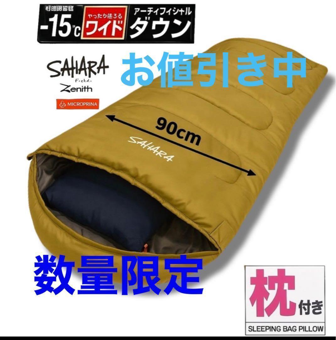 2個セット　240T ワイド 枕付き ハイスペック寝袋 冬用 ダウン シュラフ