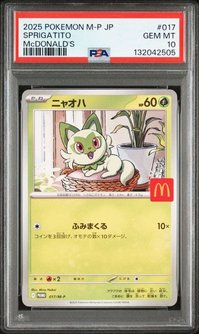 【PSA10 6連番】ピカチュウ P 「マクドナルド ハッピーセット2025」)