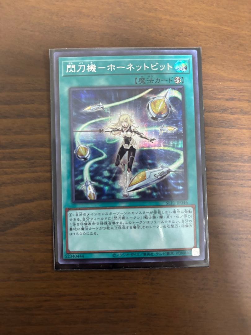 閃刀姫－ホーネットビット　シークレットレア