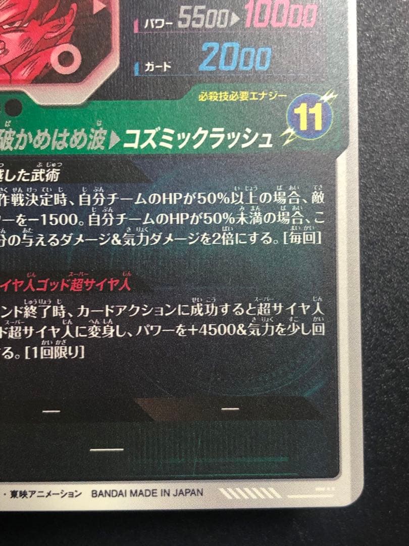 ＳＤＶ８-０３５　孫悟空ＢＲ　ＧＤＲ☆ パラレル