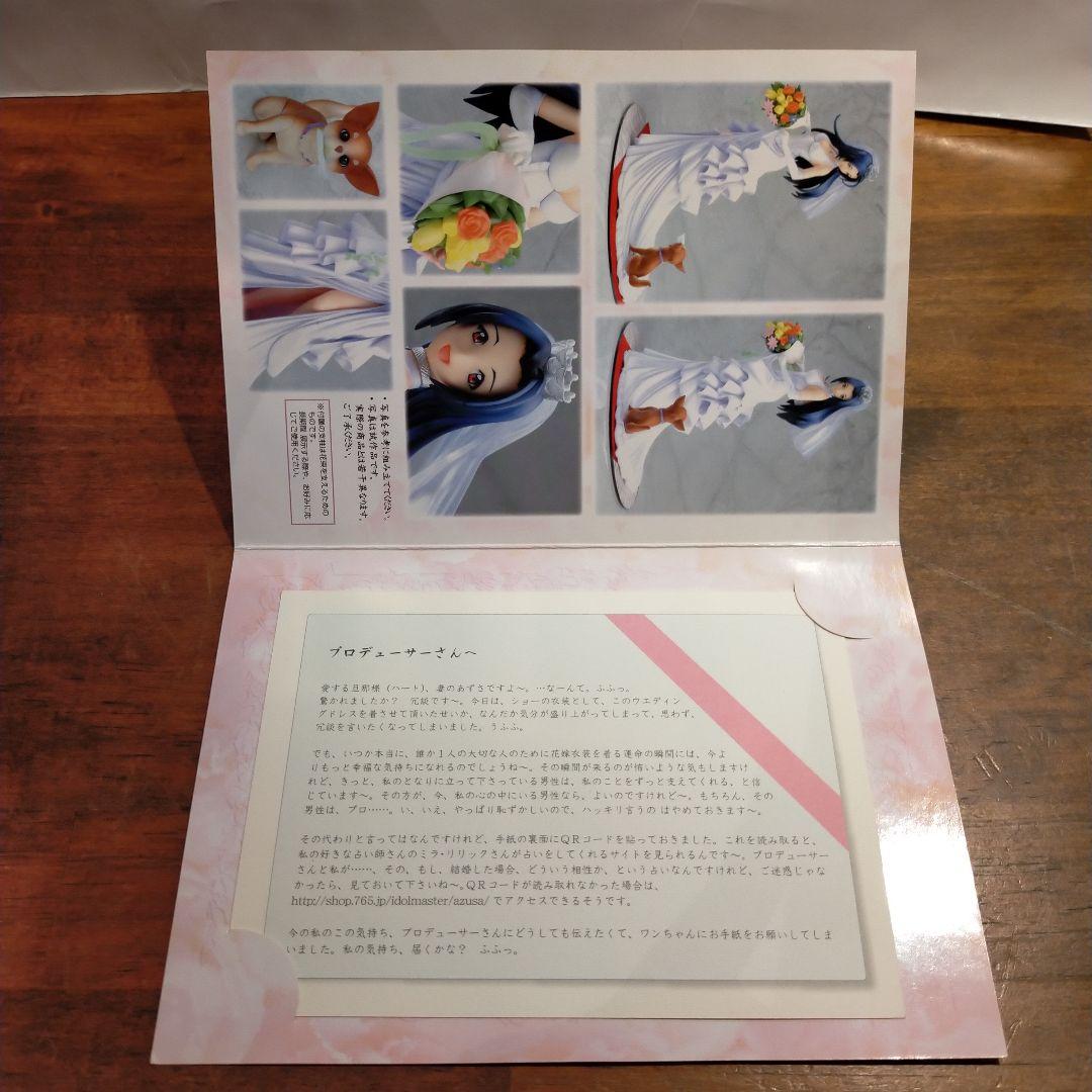 アイドルバースデーシリーズVol.8 三浦あずさ 「運命の瞬間」