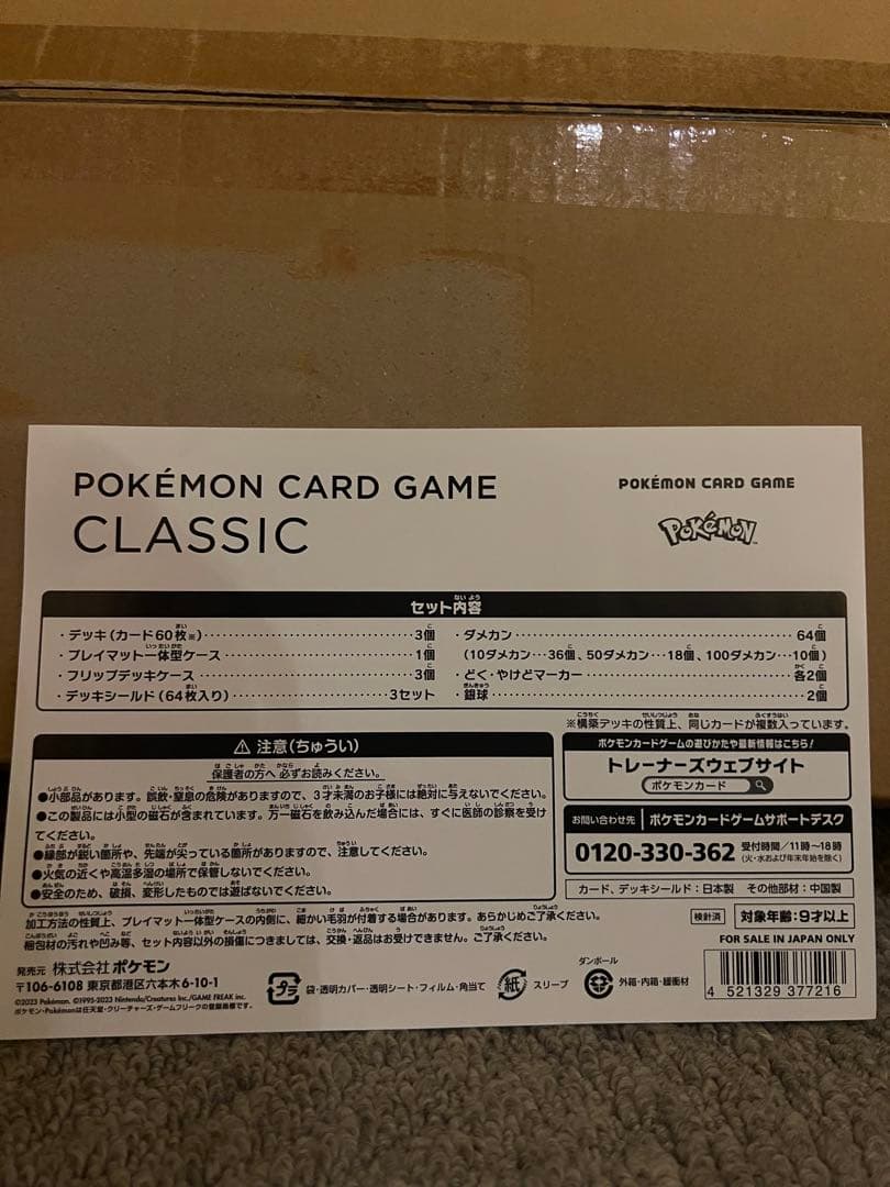 ポケモンカードゲーム CLASSIC セット