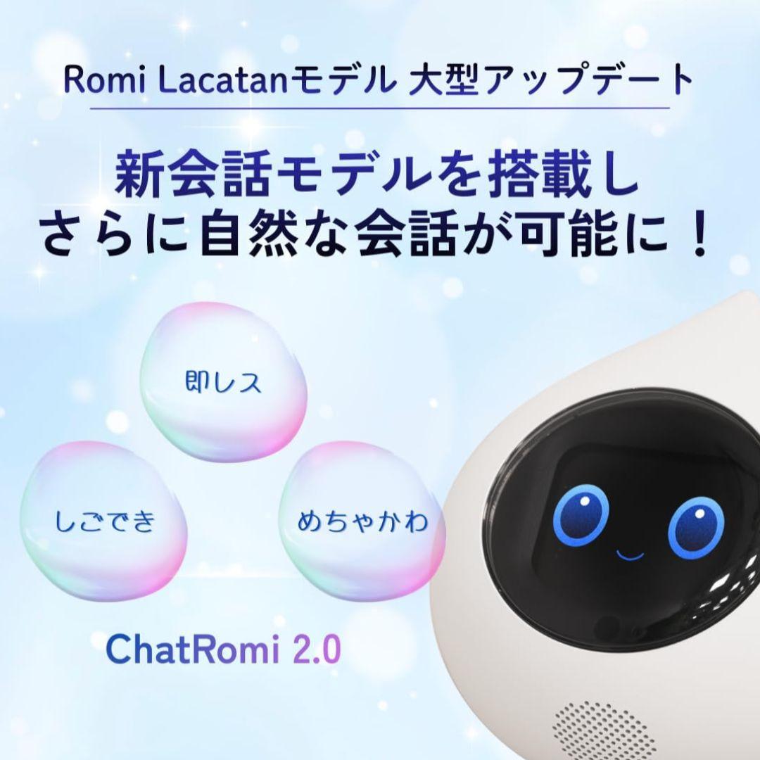 会話AIロボットRomi ロミィ（Lacatan）新モデル スカイブルー