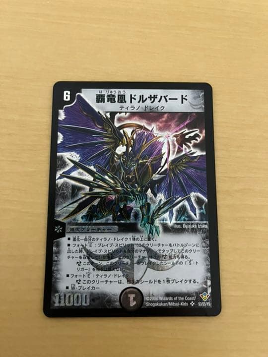 美品　デュエルマスターズ 覇竜凰ドルザバード　コレクション