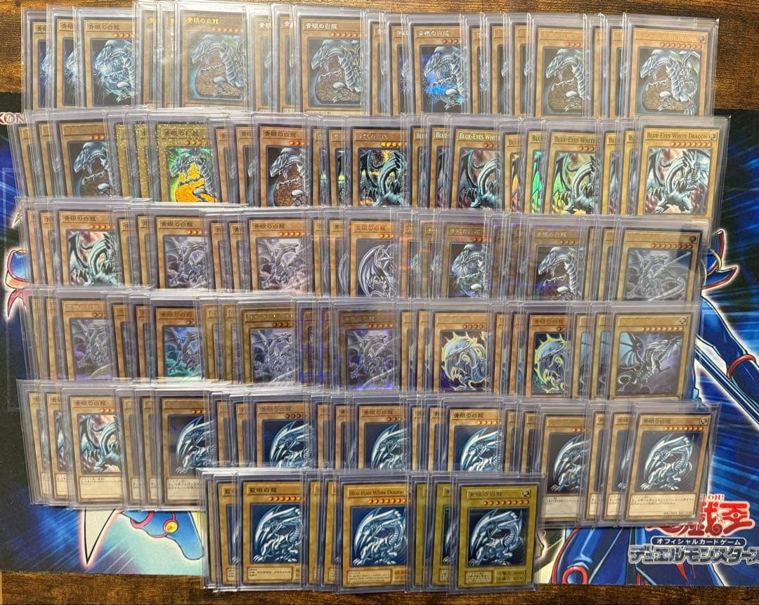 遊戯王　青眼の白龍　まとめ売り