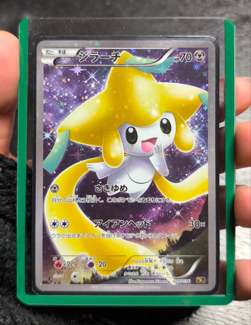 ジラーチ 1st EDITION CP5