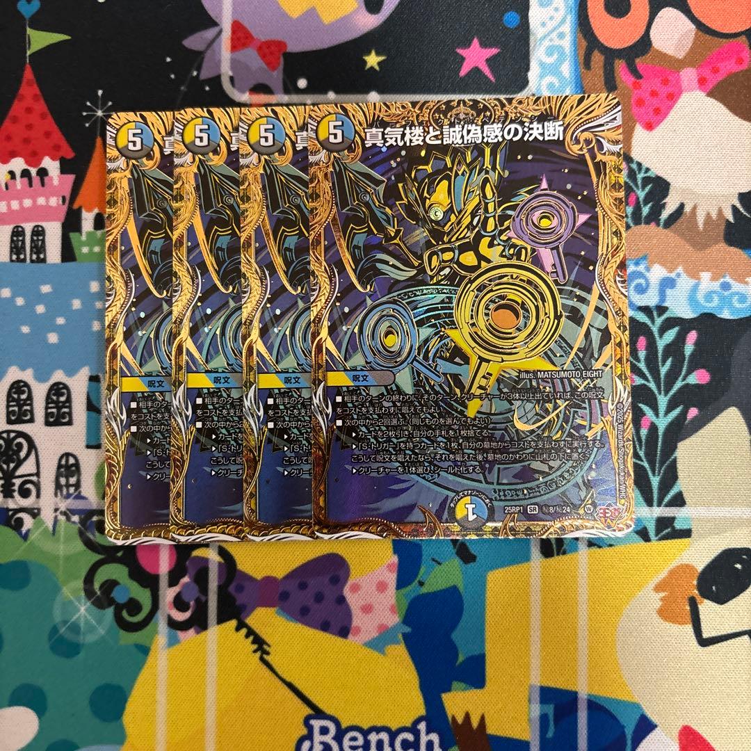 パーフェクトペテンシー シークレット 真気機と誠偽感の決断