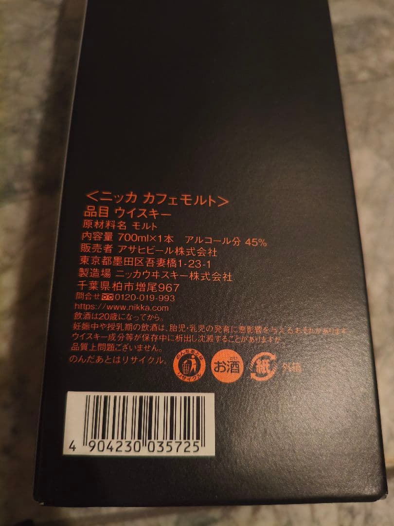 ウイスキー NIKKA COFFEY MALT WHISKY 700ml 45%