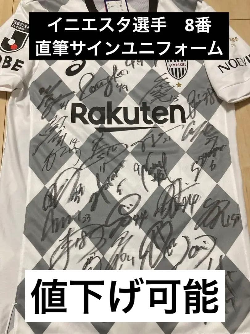 お宝！選手支給　イニエスタ選手直筆サイン　ヴィッセル神戸選手サイン　サイズXL