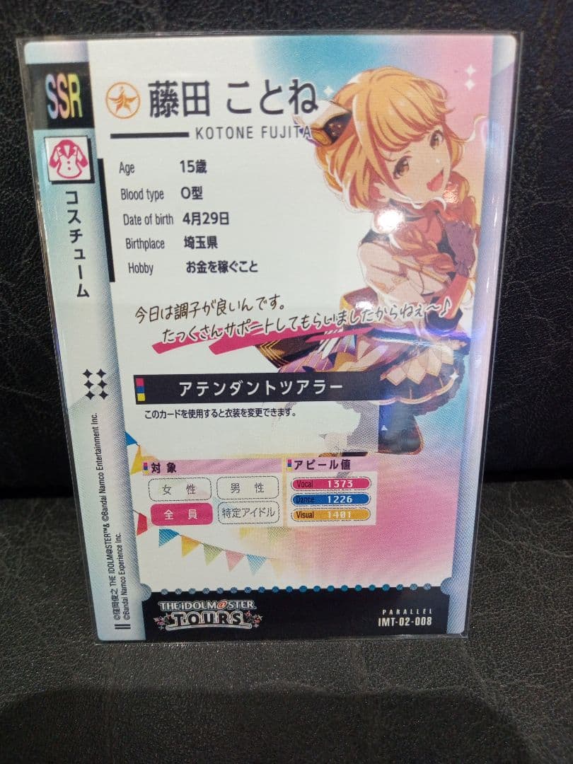 ツアマス2弾 藤田ことねSSRパラレルとオマケ如月千早CP