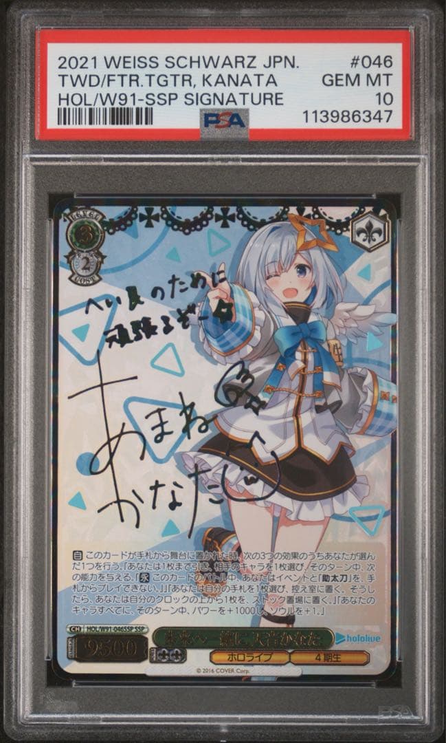 【PSA10 】SSP 未来へ一緒に 天音かなた サイン　ホロライブ