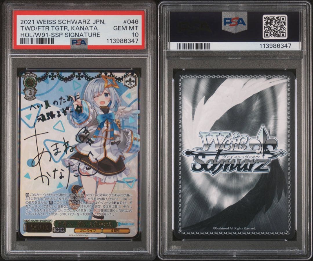 【PSA10 】SSP 未来へ一緒に 天音かなた サイン　ホロライブ