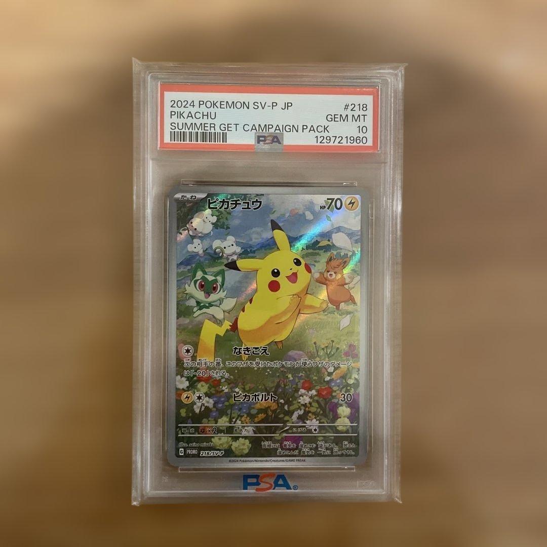 PSA10 ピカチュウ プロモ 夏がきた
