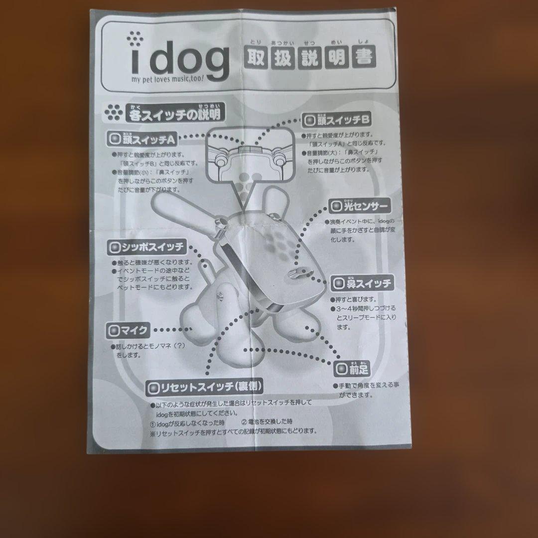 セガトイズ　i dog (動作確認済み)