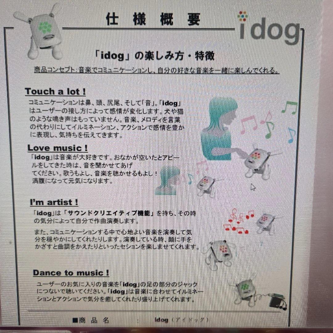 セガトイズ　i dog (動作確認済み)