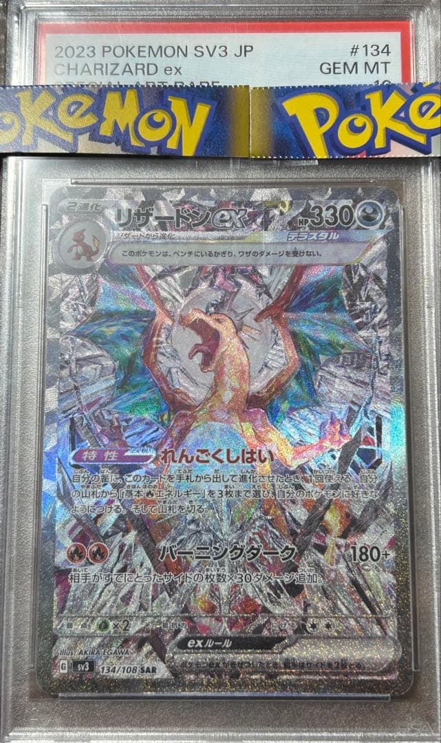 【PSA10】リザードンex 値上がり予想 ポケモンカード