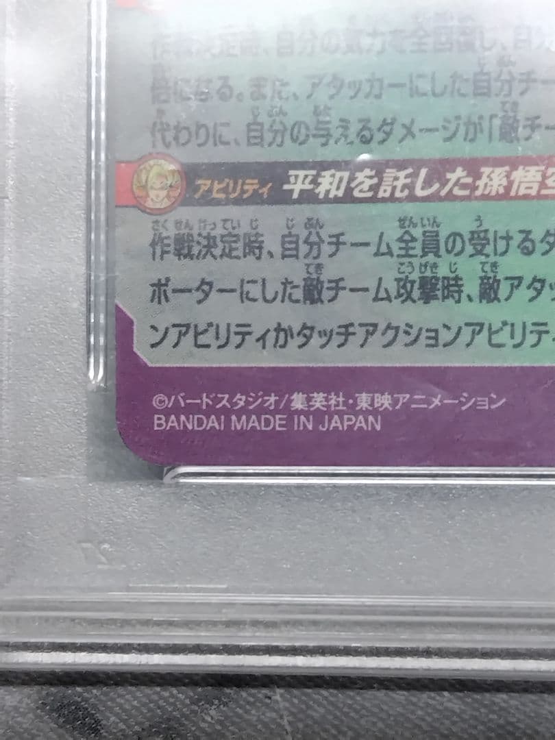 孫*空様 【PSA10】ドラゴンボールヒーローズMM1-ASEC-SP 孫悟飯: