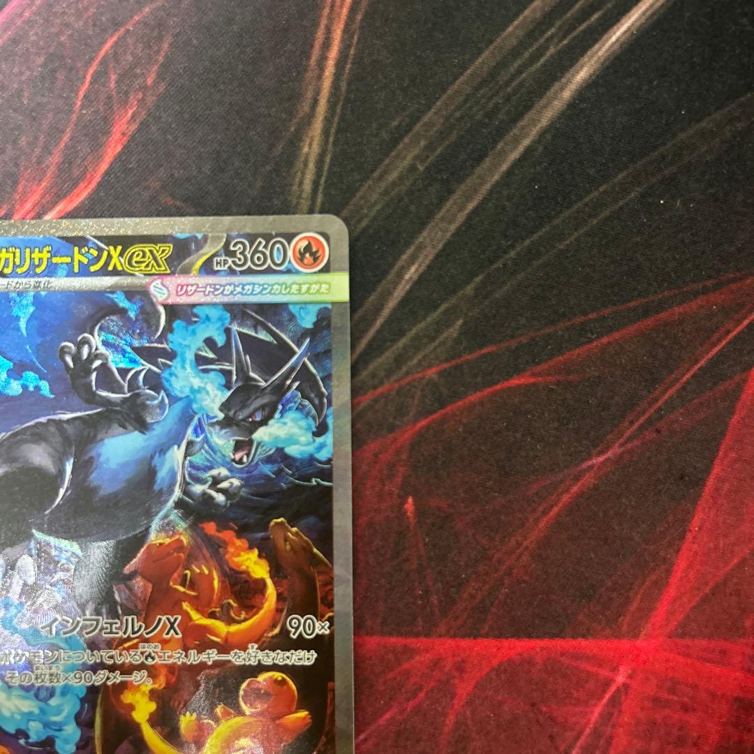 メガリザードンX ex sar 110/080 インフェルノX