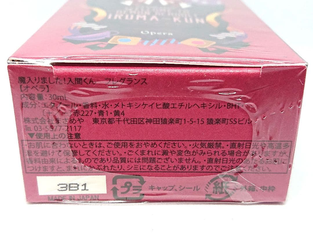 魔入りました！入間くん フレグランス オペラ