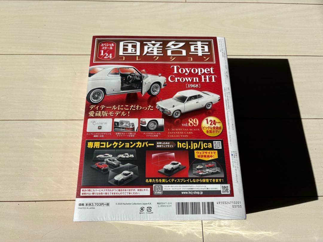 国産名車コレクション1/24 トヨタクラウンHT1968年