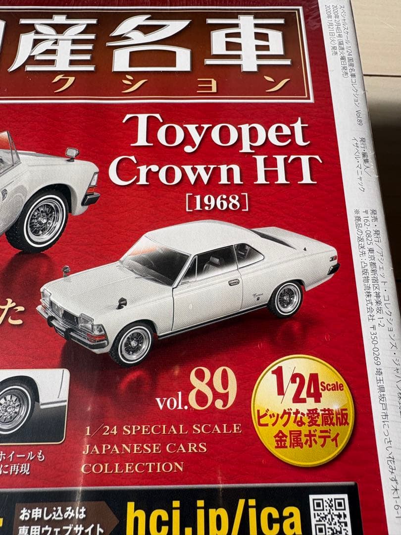 国産名車コレクション1/24 トヨタクラウンHT1968年