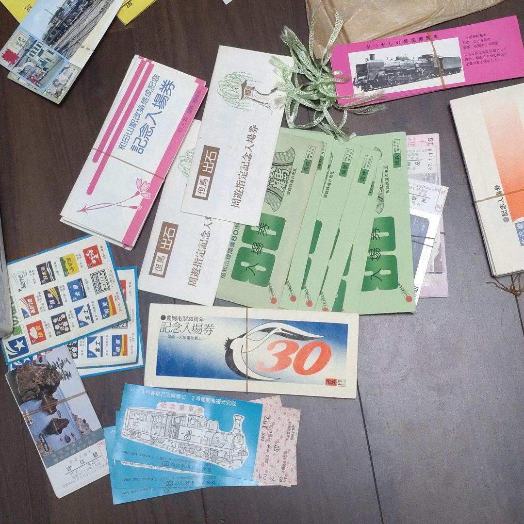 鉄道 記念入場券 乗車券など 大量 まとめ売り