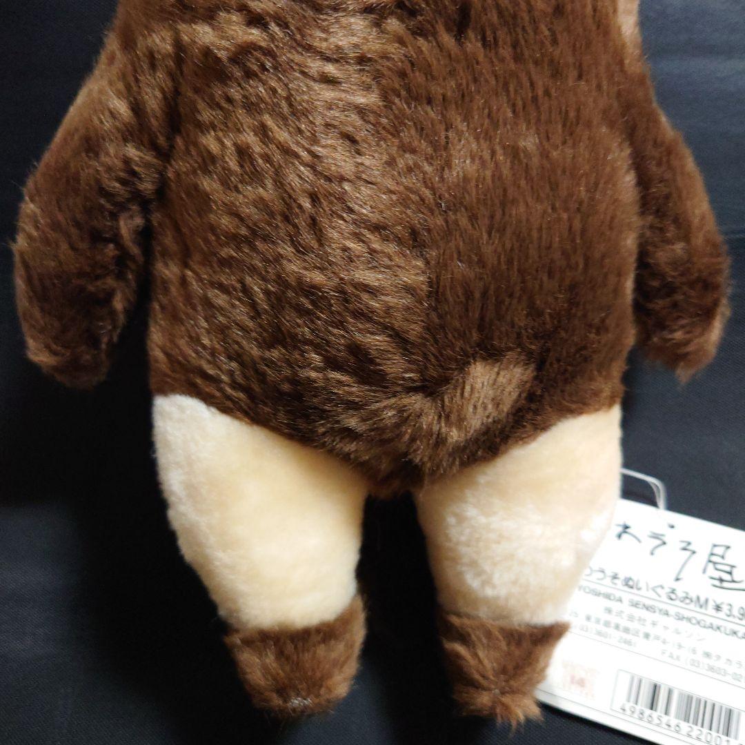 激レア 伝染るんです。 かわうそ屋 かわうそ君 ぬいぐるみ 新品タグ付 吉田戦車