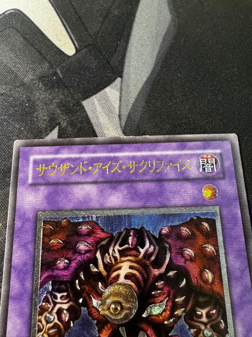 サウザンドアイズサクリファイス レリーフ TB-34