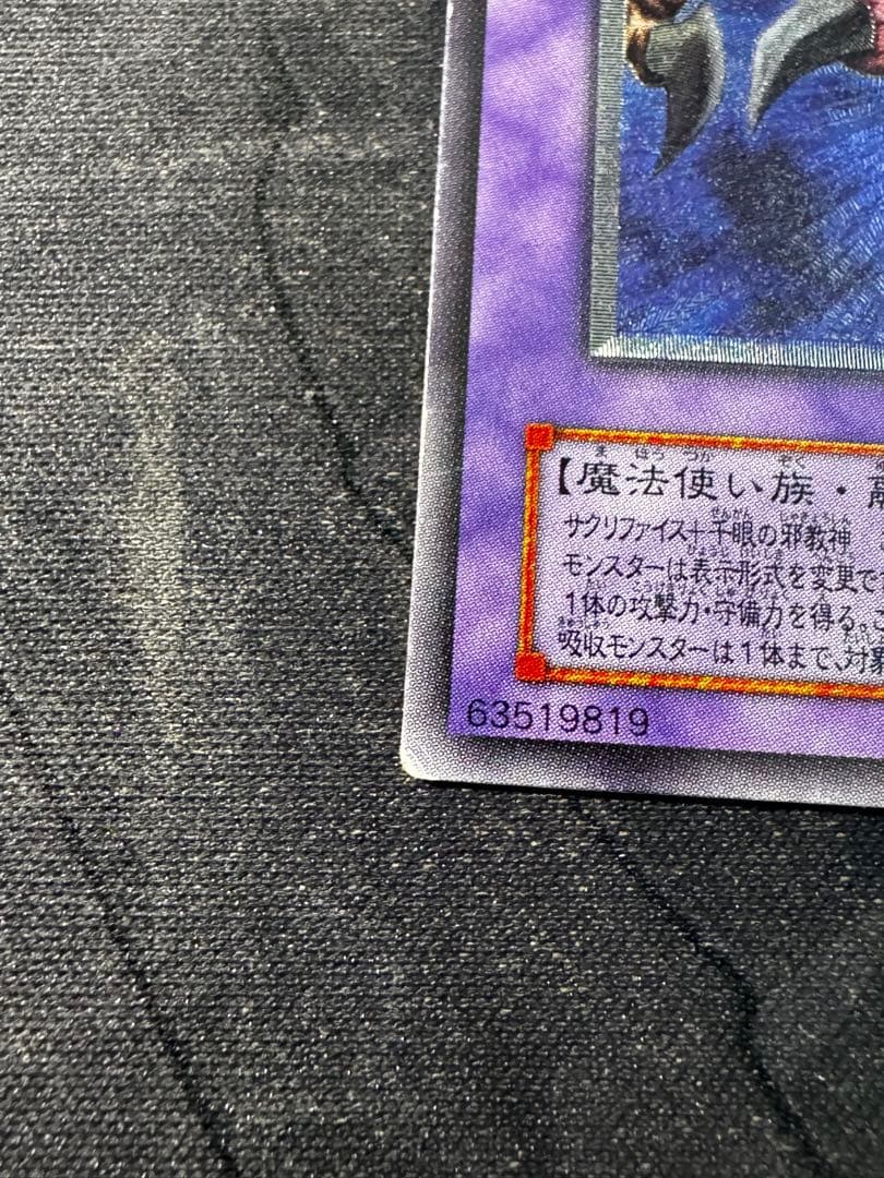 サウザンドアイズサクリファイス レリーフ TB-34