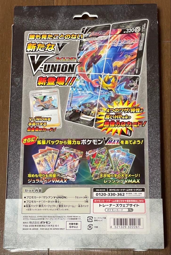 新品未開封品　ポケモンカード V-UNION ザシアン　特別カードセット
