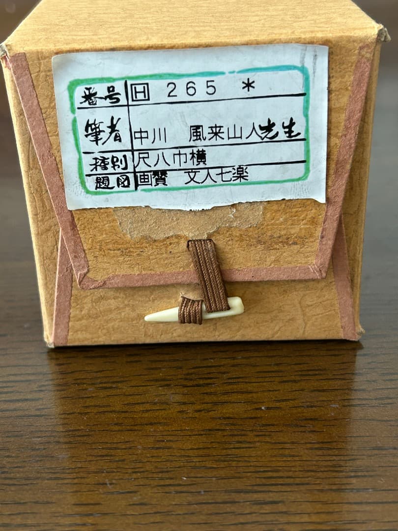 『画賛 文人七樂』 (中川風来山人 筆) 軸装