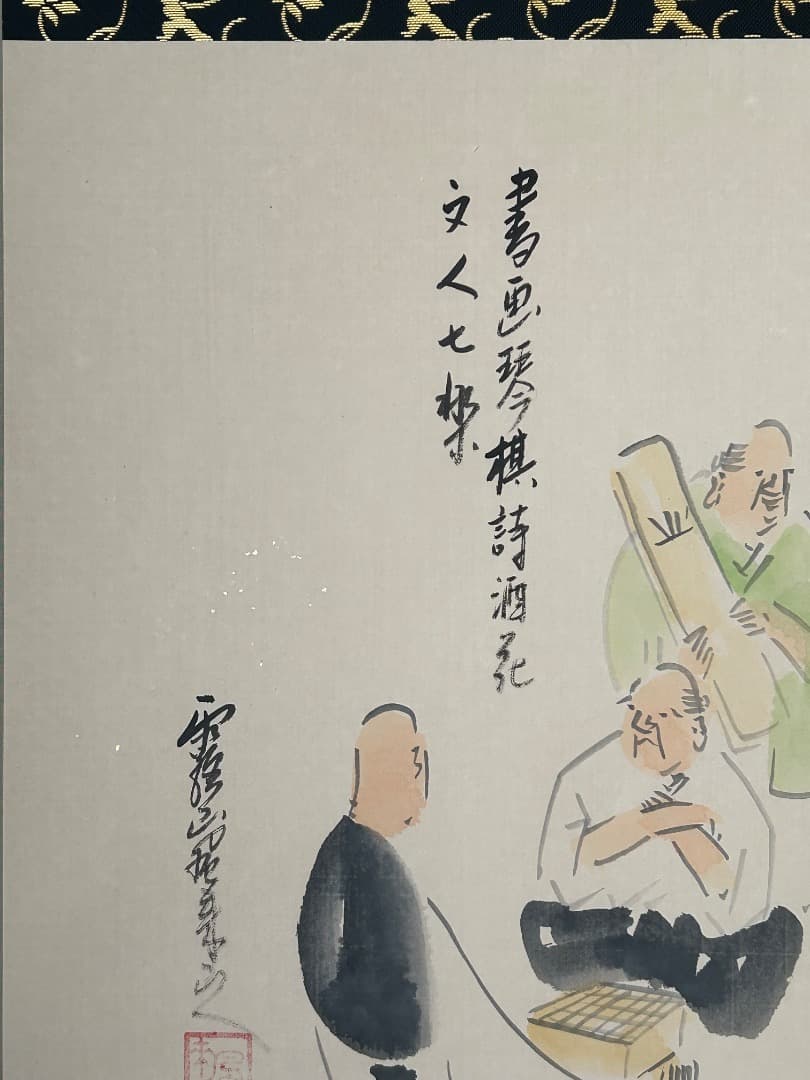 『画賛 文人七樂』 (中川風来山人 筆) 軸装