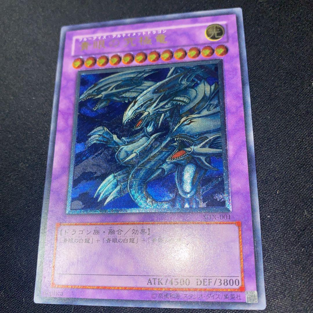 ブルーアイズアルティメットドラゴン　レリーフ