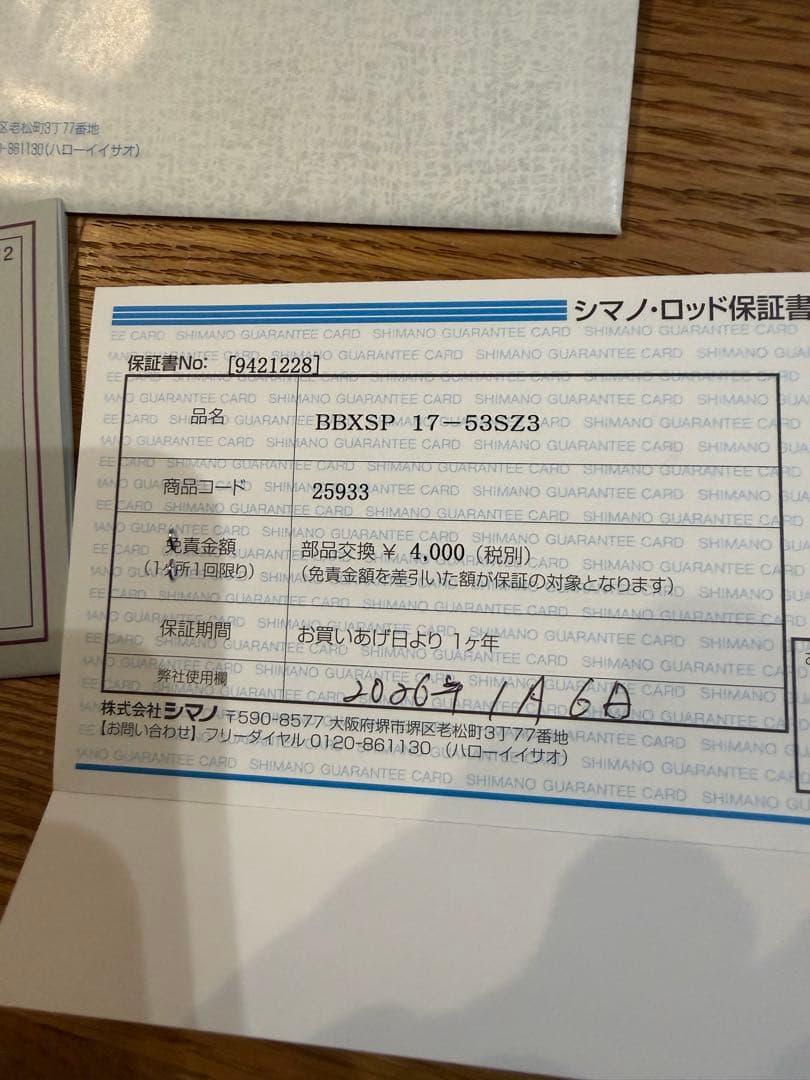 シマノ/20BB-X　スペシャル　SZ　III　1.7号　500/530