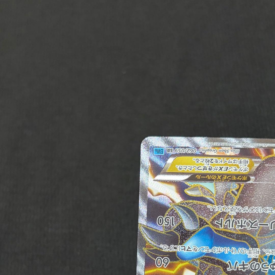 14/0565 良品 ブラックキュレムEX SR BW6 062/059