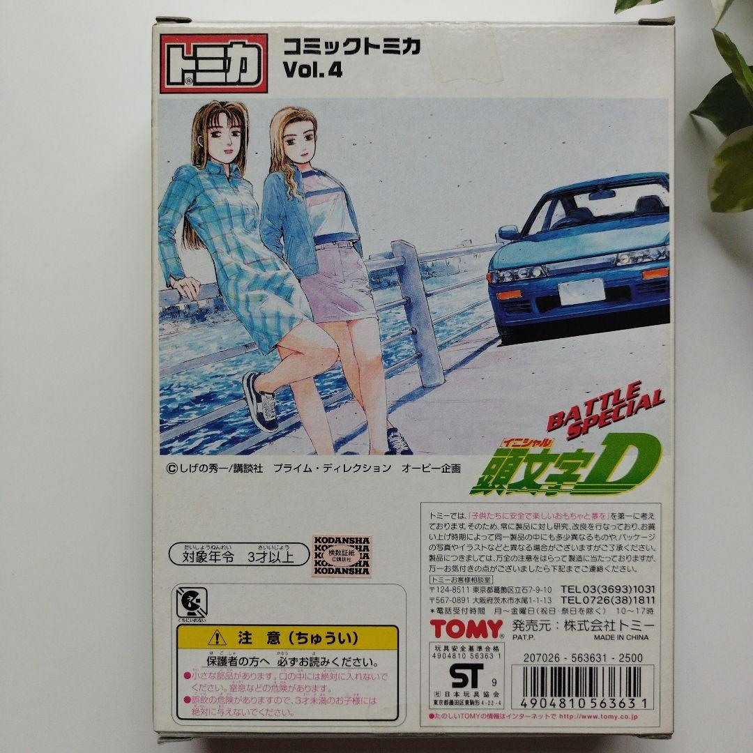 【新品】イニシャル頭文字D コミックトミカ Vol.4　ミニカー