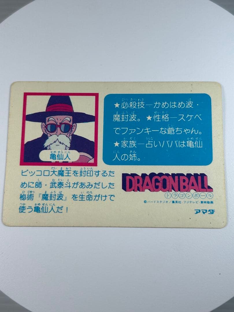アマダ ドラゴンボール PPカード 5 亀仙人 / プリズム キラ カードダス