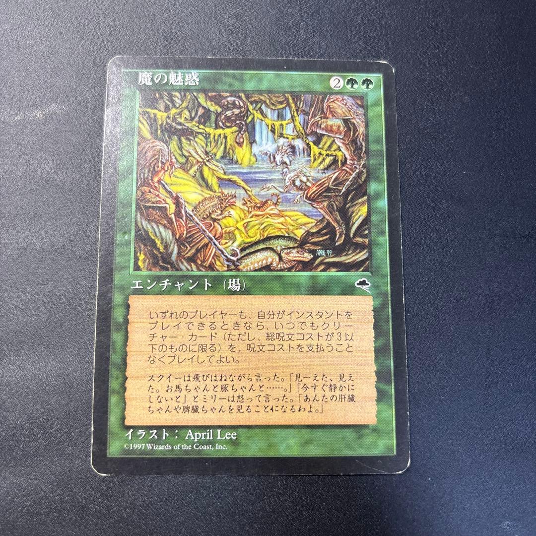 【再録禁止】魔の魅惑/Aluren TMP版　日本語　4 枚セット！！