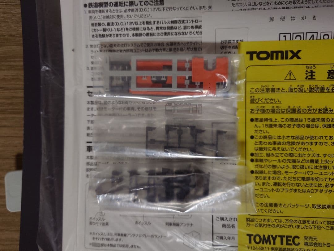 TOMIX HG 98901 189系 日光・きぬがわセット