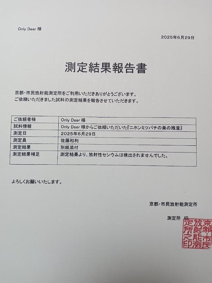 「二ホンミツバチのハチミツ　ファースト・ドロップ」600g×2本
