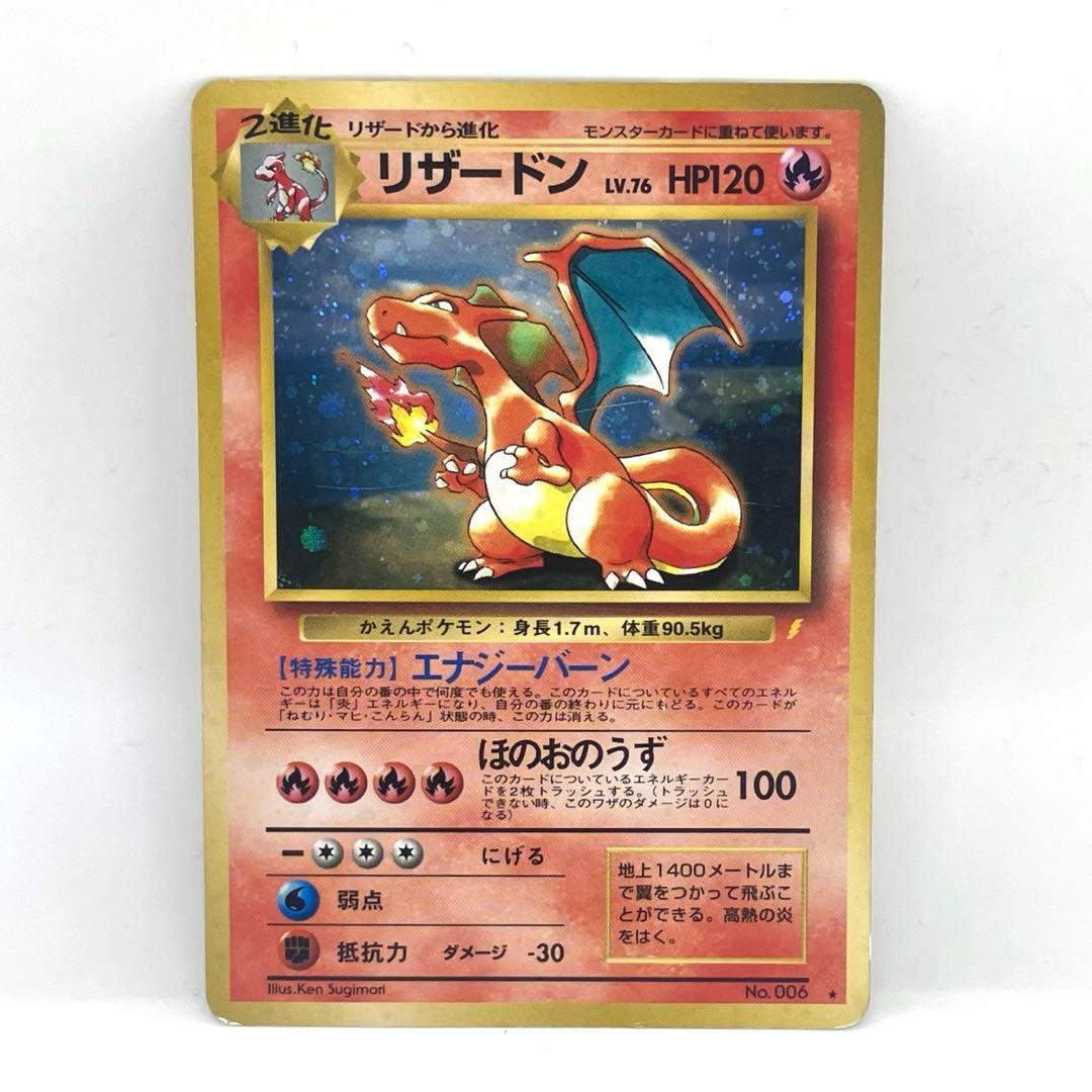 【準美品】リザードン　とりかえっこプリーズ