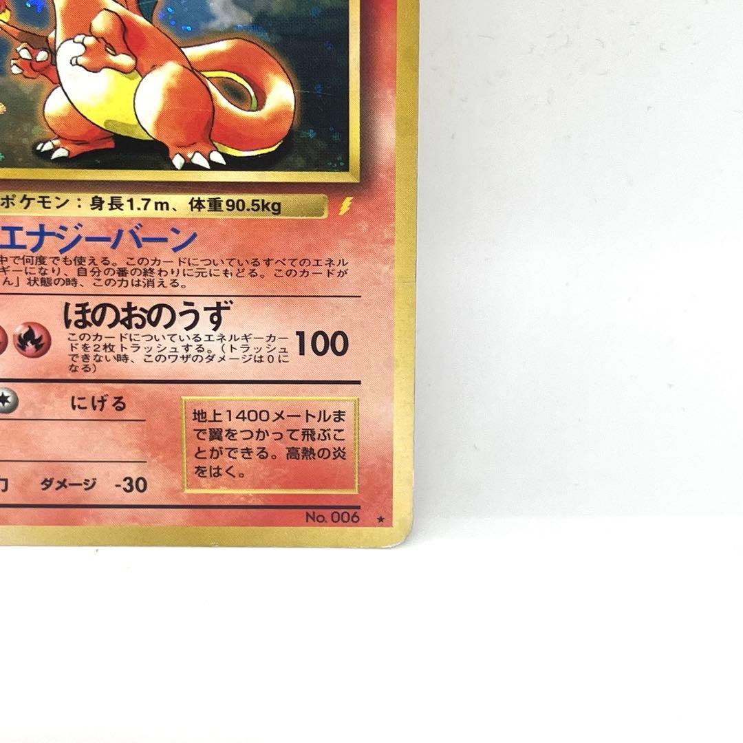 【準美品】リザードン　とりかえっこプリーズ