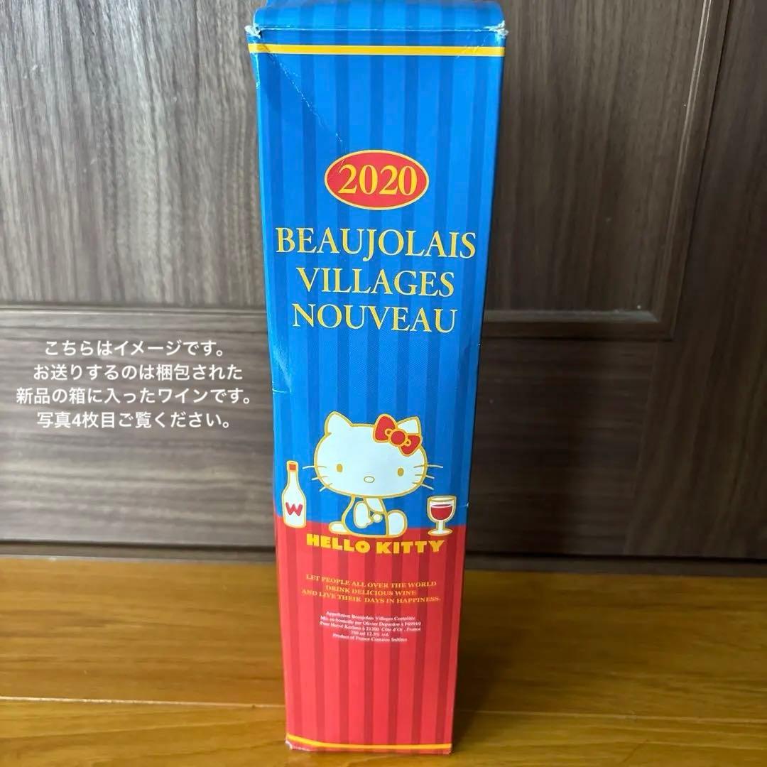 限定品　 ボジョレー ヌーヴォー 2020　キティちゃんワイン