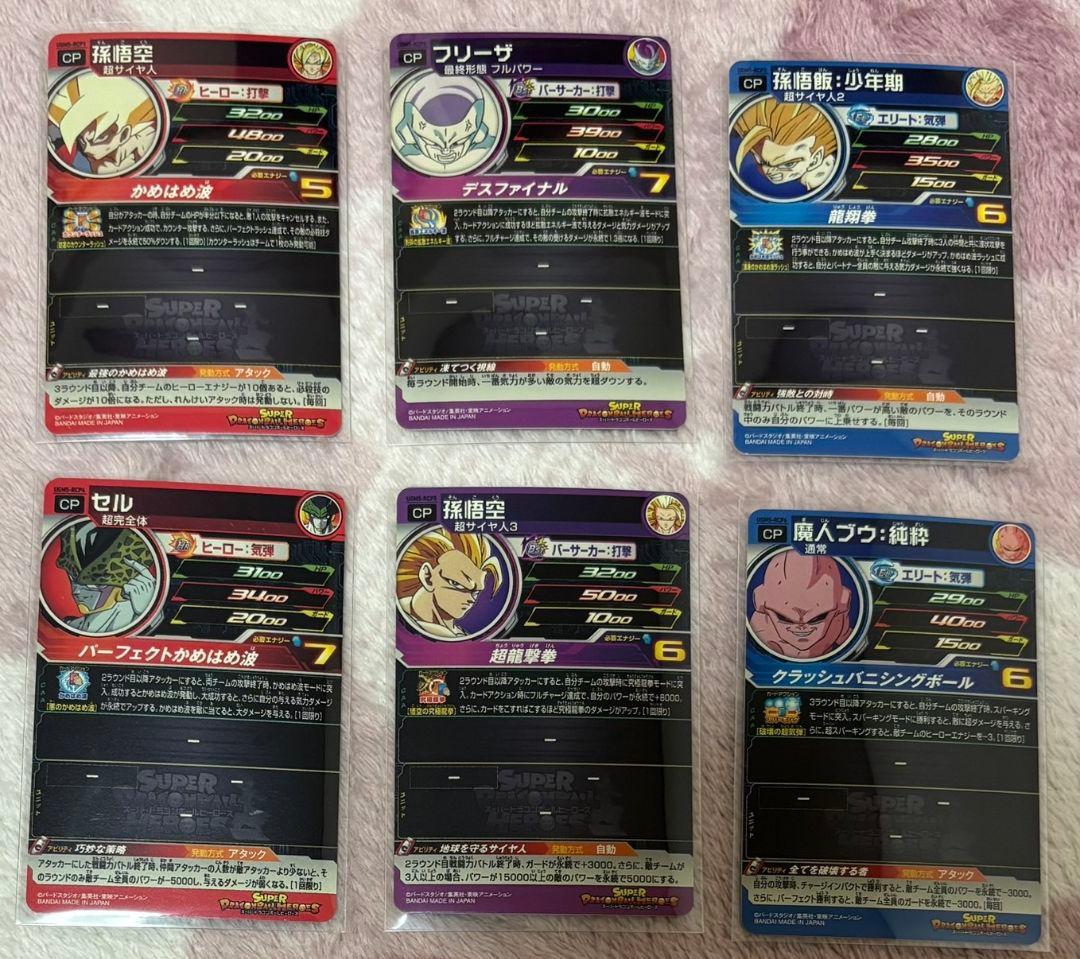 スーパードラゴンボールヒーローズ　ugm5弾　rcpセット