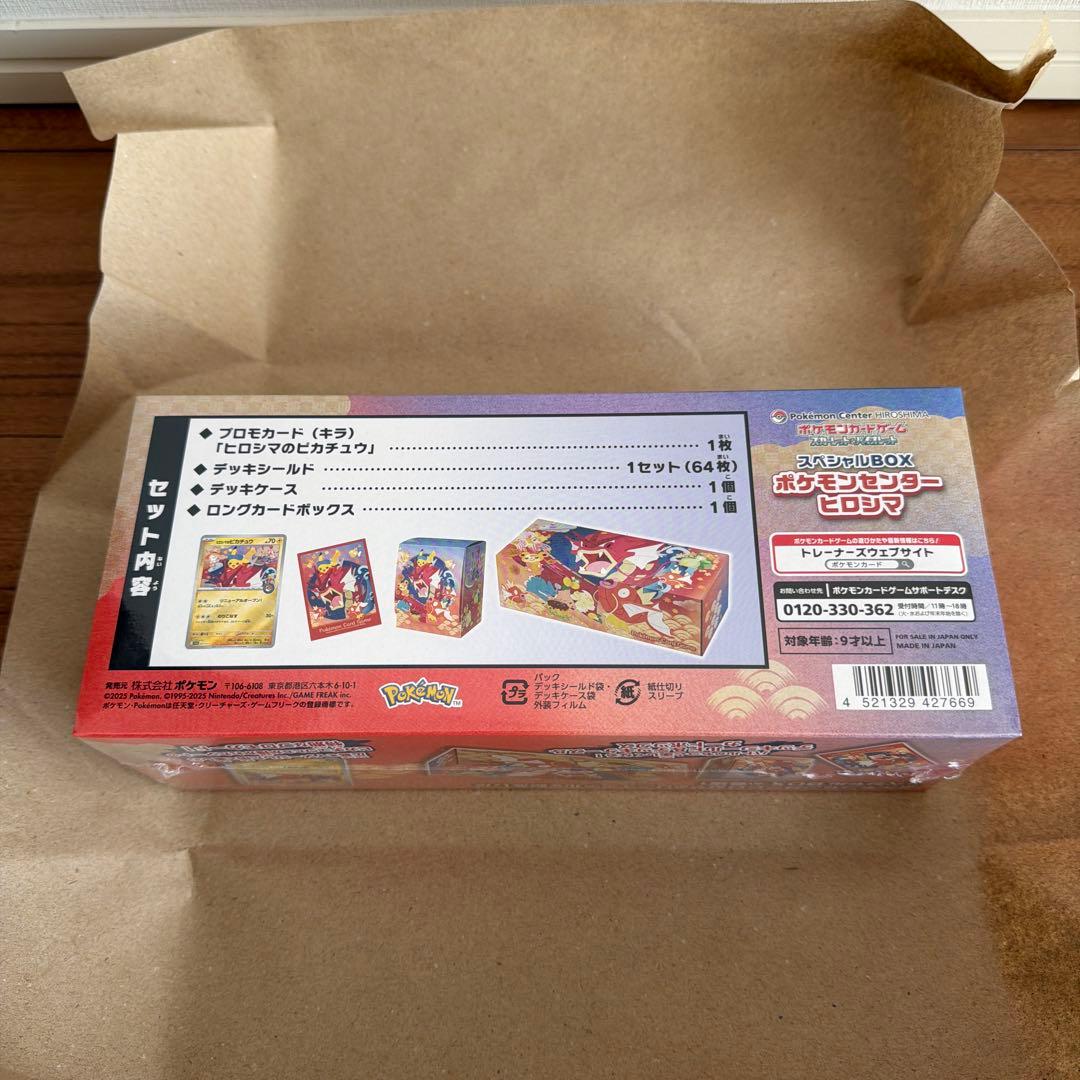 【未開封】ポケモンセンターヒロシマスペシャルボックス
