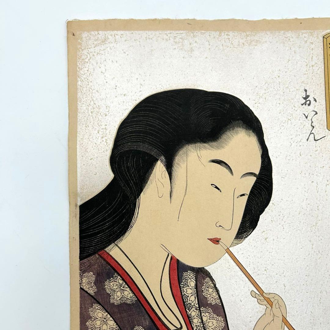 【喜多川歌麿　北国五色墨　おいらん　孚水書房】復刻浮世絵　大正版画　錦絵 雲母摺