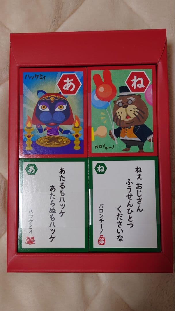 どうぶつの森かるた