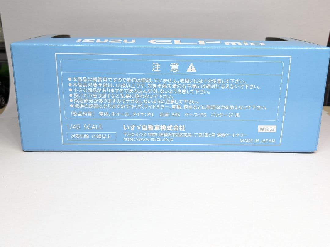 いすゞ自動車特注品 いすゞエルフミオ 1/40 25個限定品 非売品